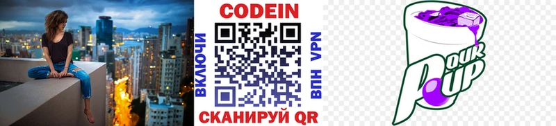 Codein Purple Drank  Купить закладки  Котлас 